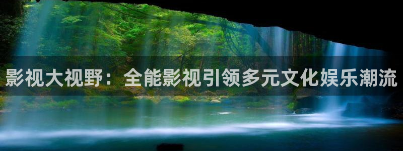 红叶影城电影：影视大视野：全能影视引领多元文化娱乐潮流